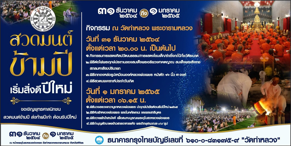 สวดมนต์ข้ามปี