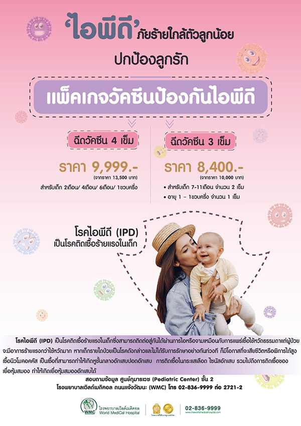 ราคาวัคซีนปอดอักเสบ