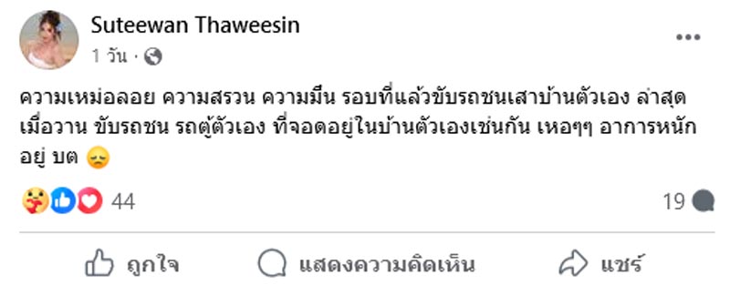 ใบเตย อาร์สยาม