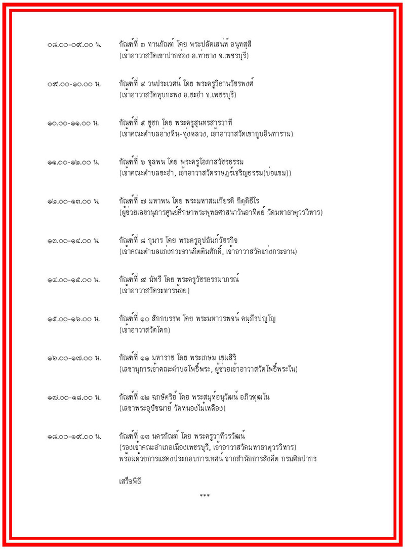 งานเทศน์มหาชาติ พระราชนิเวศน์มฤคทายวัน