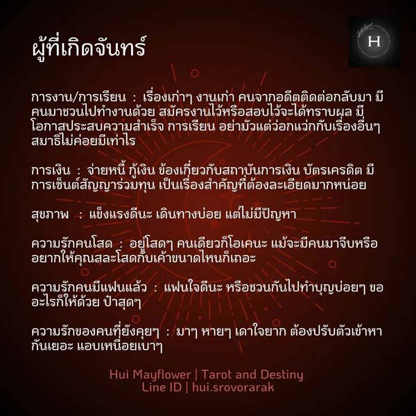 ดวงรายสัปดาห์