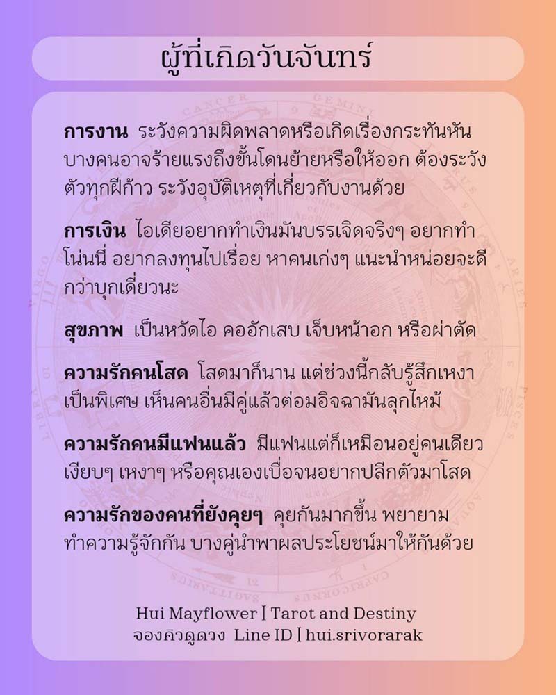 ดวงรายสัปดาห์