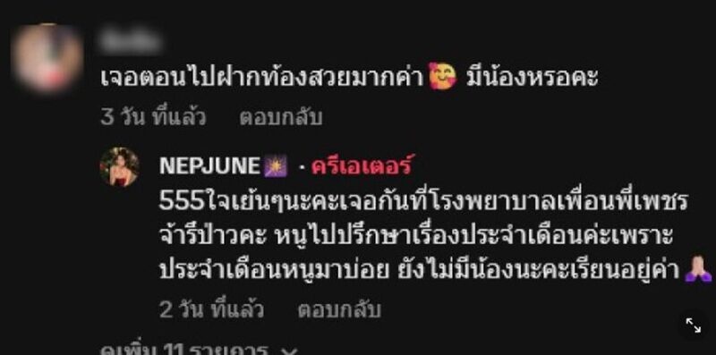 เพชรจ้า เคลียร์ข่าวลือ น้องเนปจูนท้อง