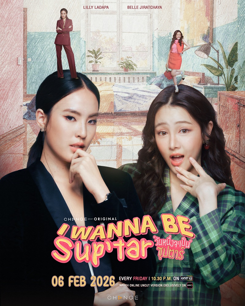 วันหนึ่งจะเป็นซุปตาร์ นักแสดง I Wanna Be Suptar