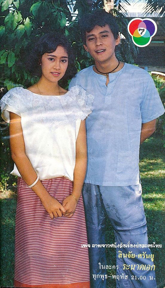 ตั้ว ศรัณยู