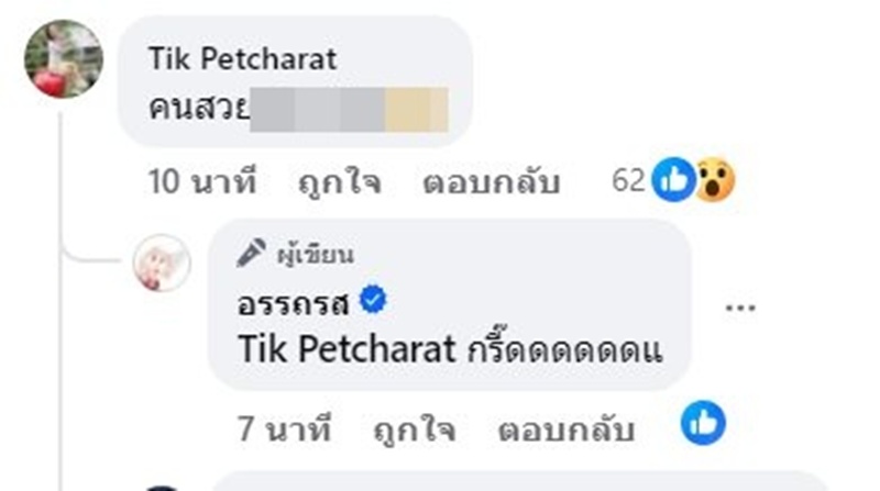 แฉนางงาม แย่งสามีชาวบ้าน