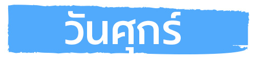 ดูดวง 7 วันเกิด