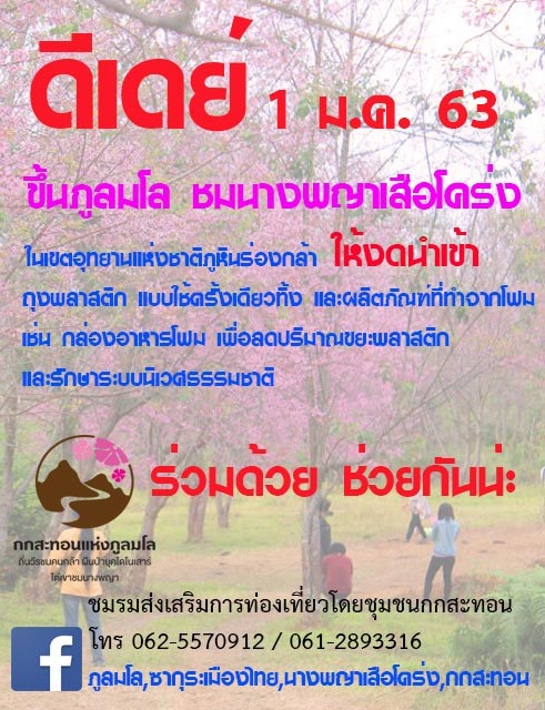 ภูลมโล 2563