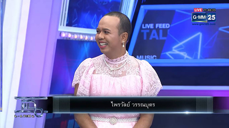 ไพรวัลย์ วรรณบุตร