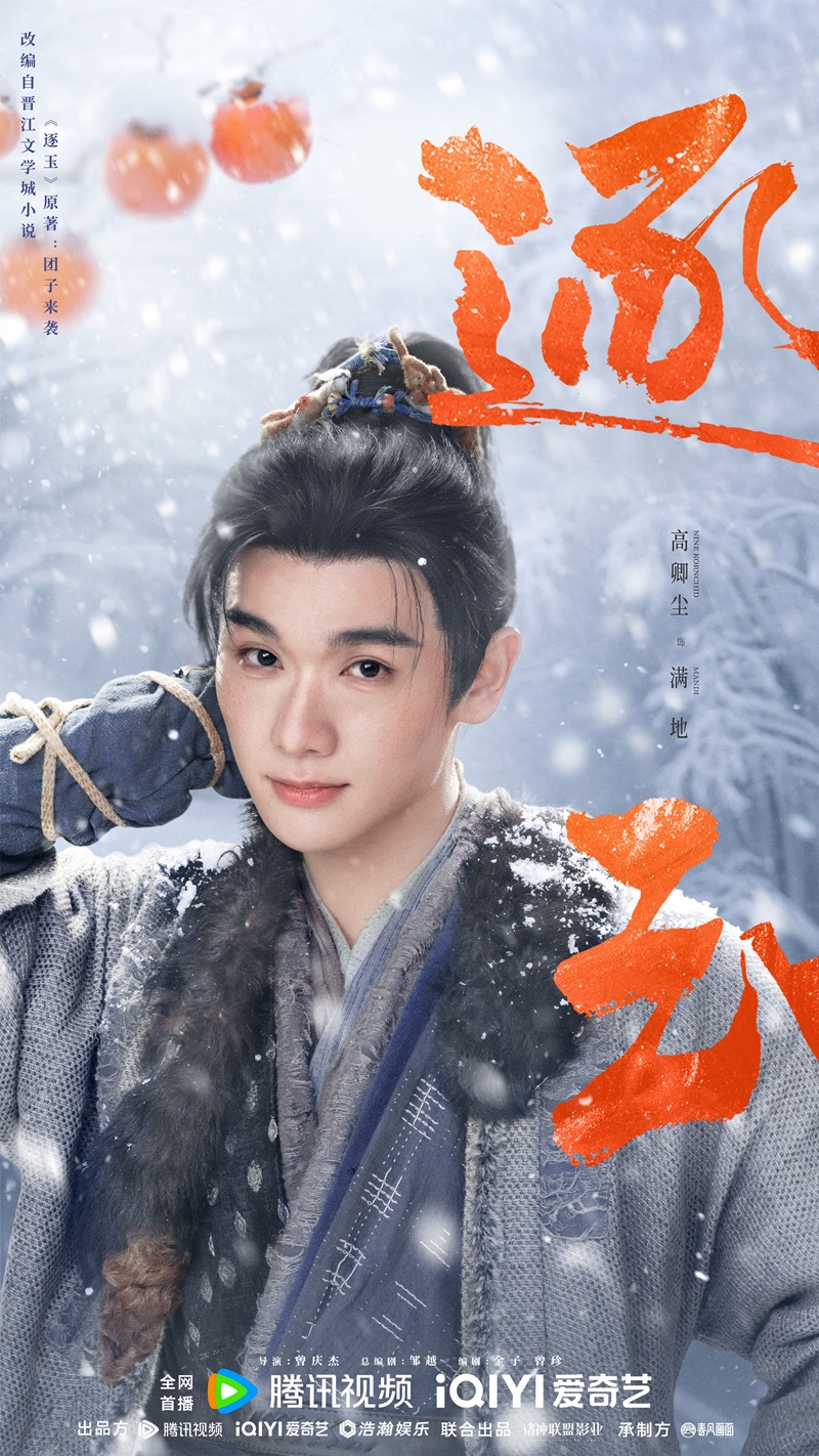 นายกรชิตเล่นเป็นใครในล่าหยก