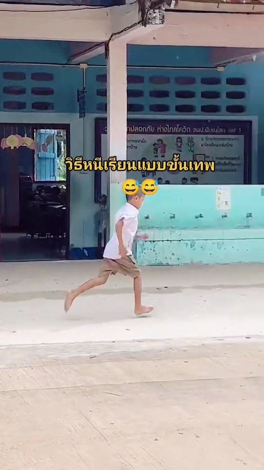 หนีเรียน