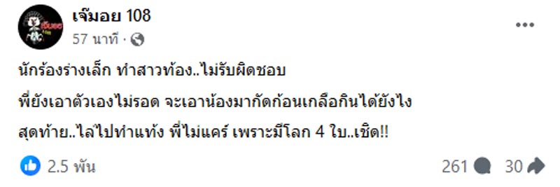 ซุบซิบดารา