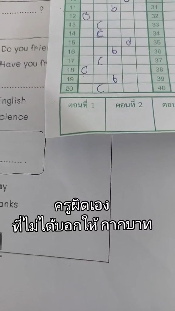 ตรวจข้อสอบ
