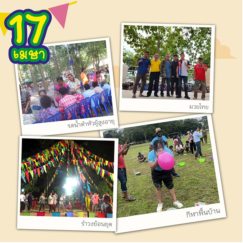 วันไหล 2566