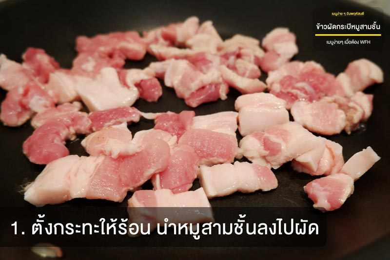 ข้าวผัดกะปิ
