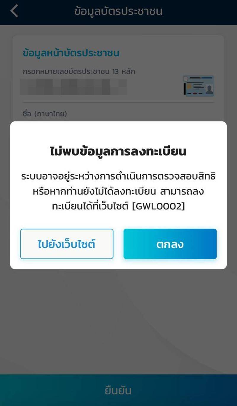 แอพเป๋าตัง