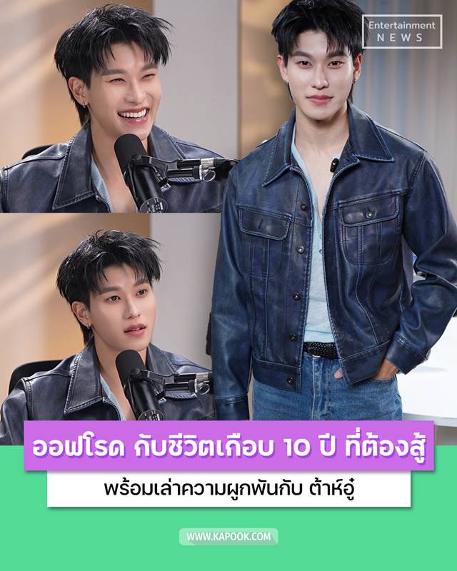 ออฟโรด กันตภณ