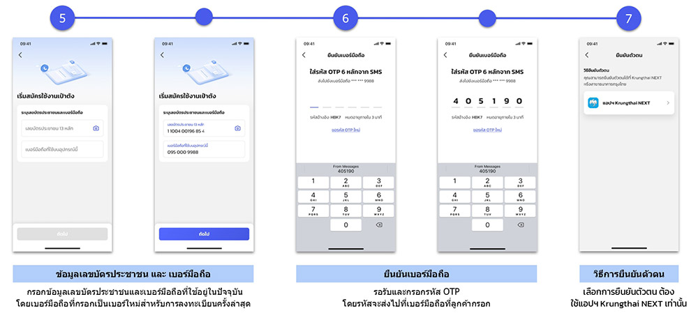 เปลี่ยนเบอร์แอปเป๋าตัง