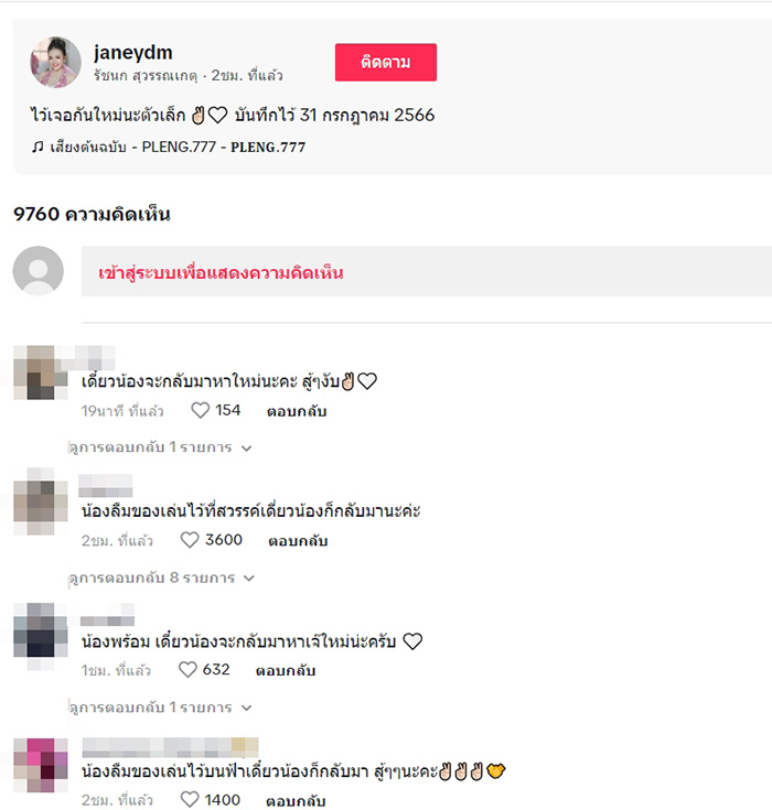 เจนนี่ ได้หมดถ้าสดชื่น 