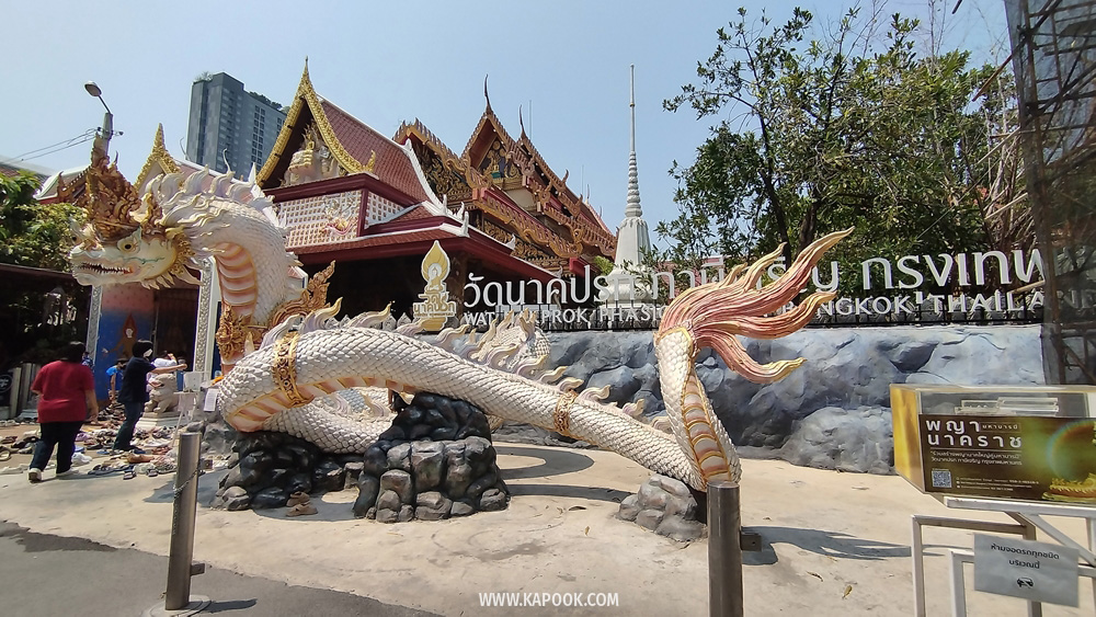 วัดนาคปรก