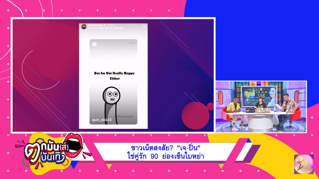 ซุบซิบดารา