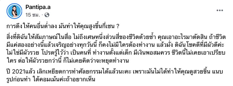 ปุ้มปุ้ย พรรณทิพา