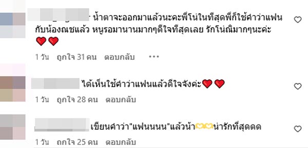 โตโน่ ณิชา