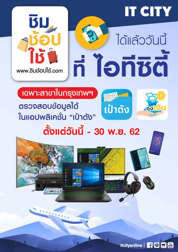 ชิมช้อปใช้