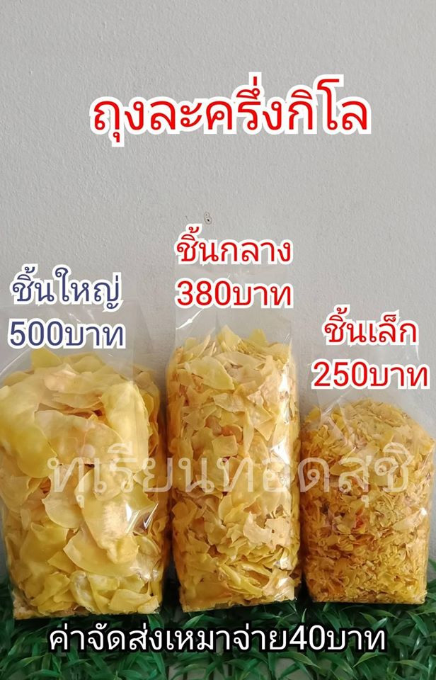 ทุเรียนทอด ออนไลน์
