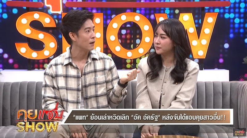 อัค อัครัฐ ควงภรรยาเปิดตัว เล่าเหตุหวิดเลิก