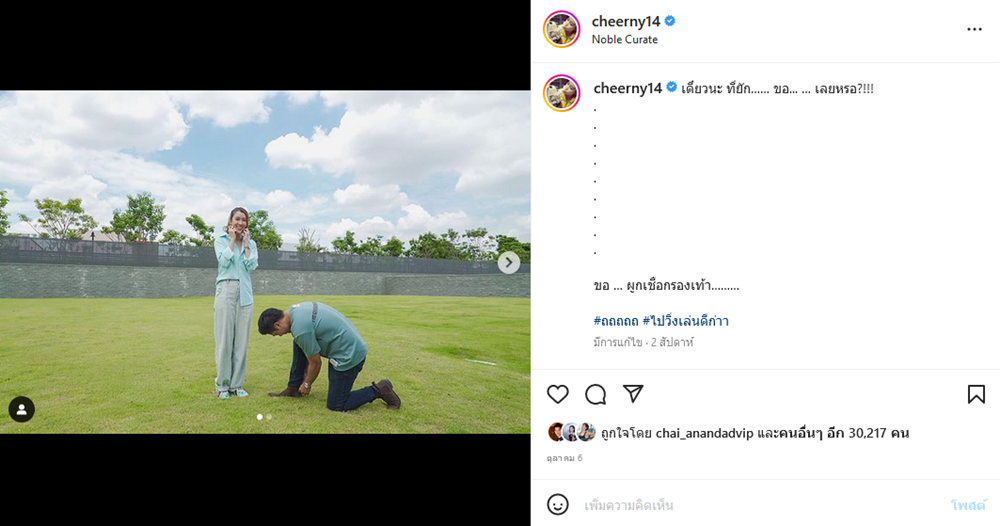 เชียร์ ฑิฆัมพร