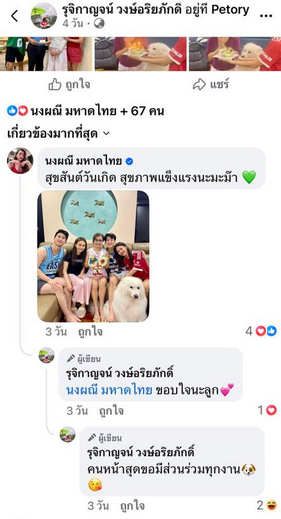  บิ๊ก อชิรพล แฟน จ๊ะ นงผณี