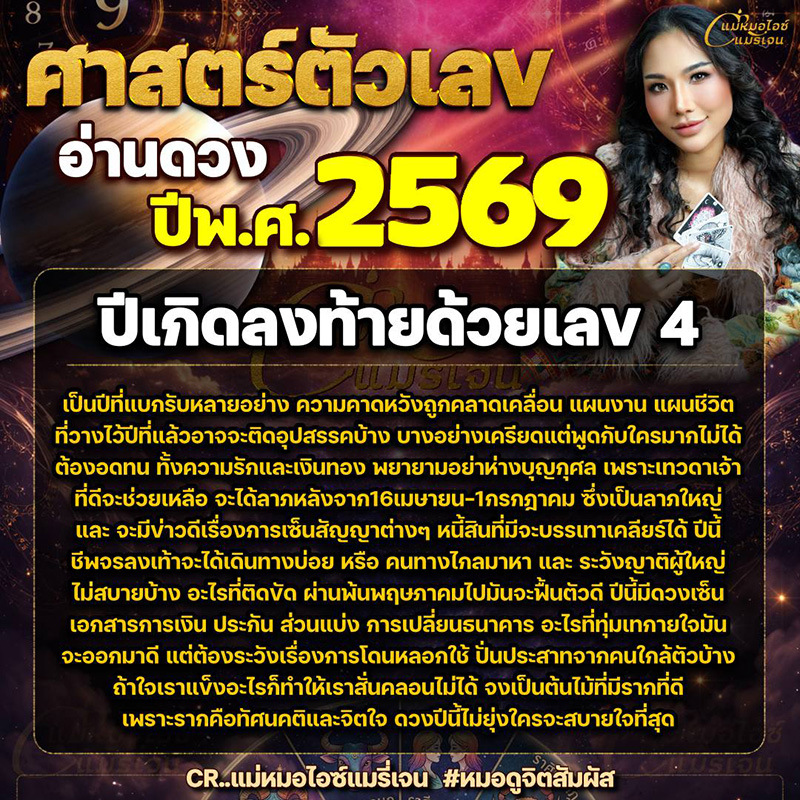 ดูดวงศาสตร์ตัวเลขตามปีเกิด