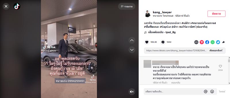 ทนายเก่ง