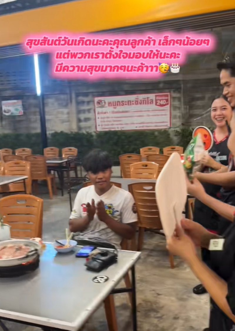 ฉลองวันเกิด