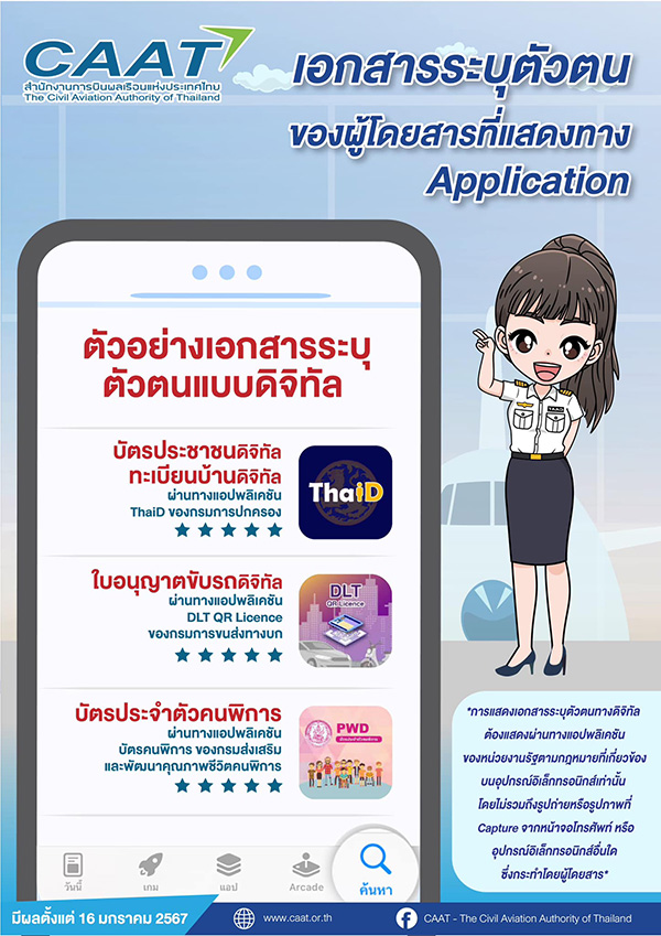 แอปพลิเคชันระบุตัวตน