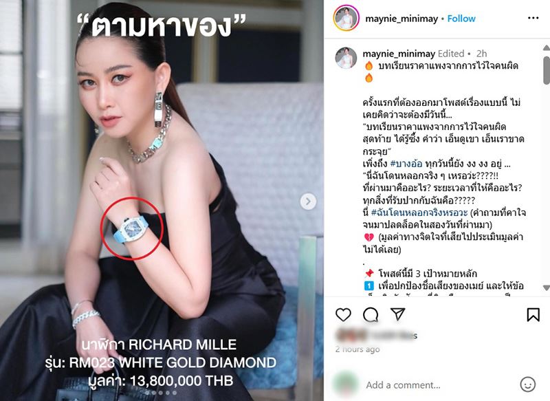 ไฮโซเมนี่