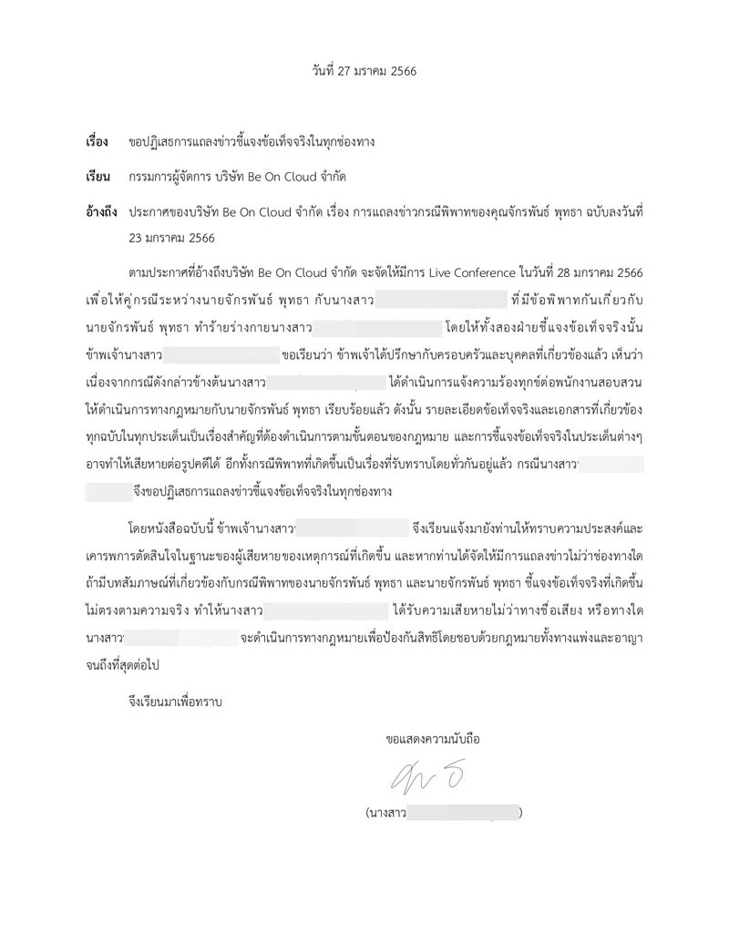 ดราม่า บิว จักรพันธ์