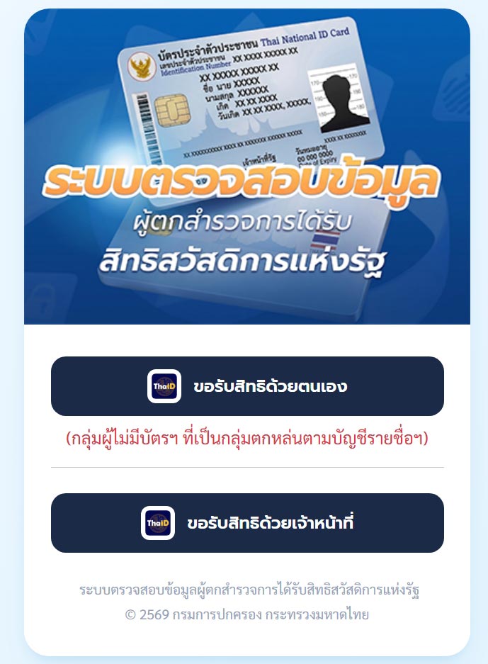 บัตรสวัสดิการแห่งรัฐ 2569 รายใหม่