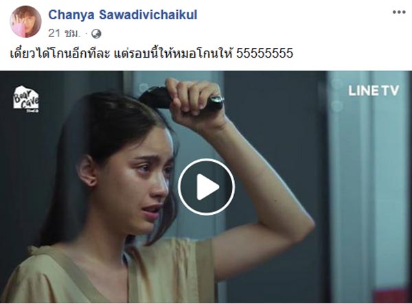 นิ้ง ชัญญา