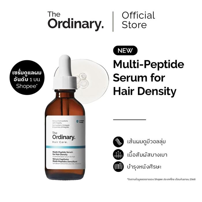 ผมหนามั่นใจด้วย The Ordinary Multi Peptide Serum