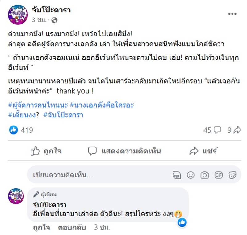 ซุบซิบดารา