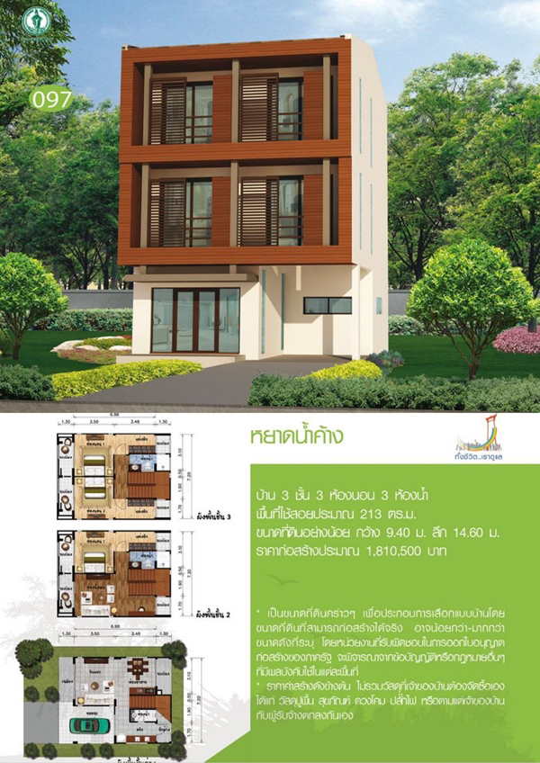 แบบบ้าน 3 ชั้น 3 ห้องนอน 3 ห้องน้ำ แบบบ้านหยดน้ำค้าง