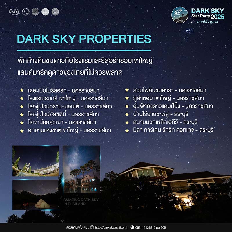 Dark Sky Star Party ที่พักรอบเขาใหญ่