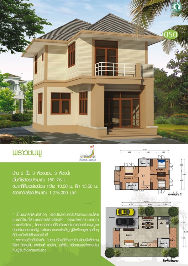 แบบบ้าน 2 ชั้น พร้อมแปลนฟรี แบบบ้านพราวชมพู