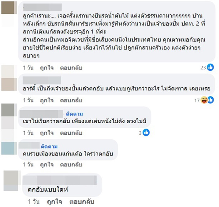 คอมเมนต์