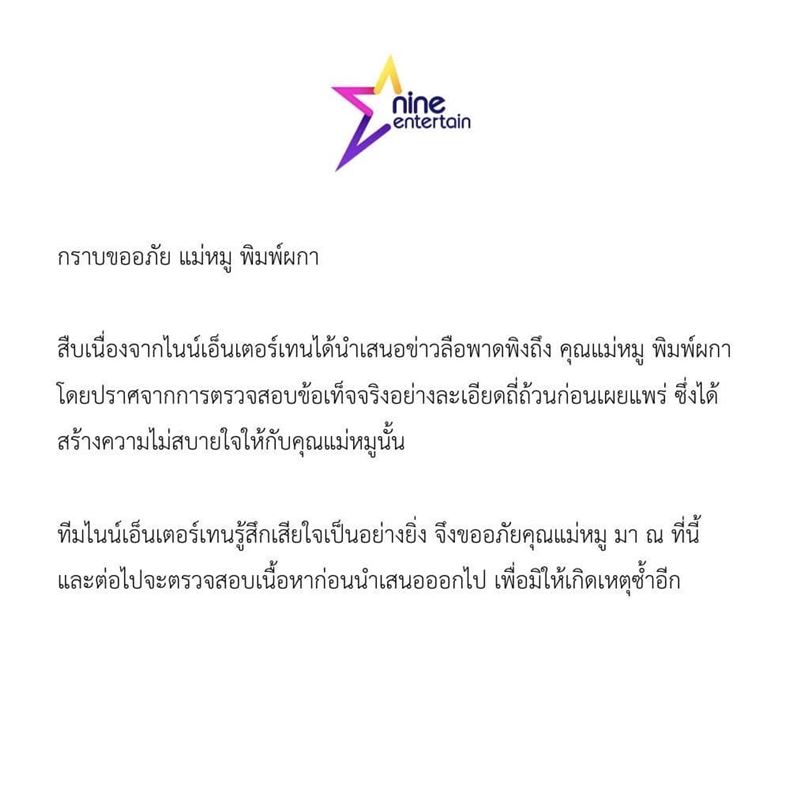 หมู พิมพ์ผก