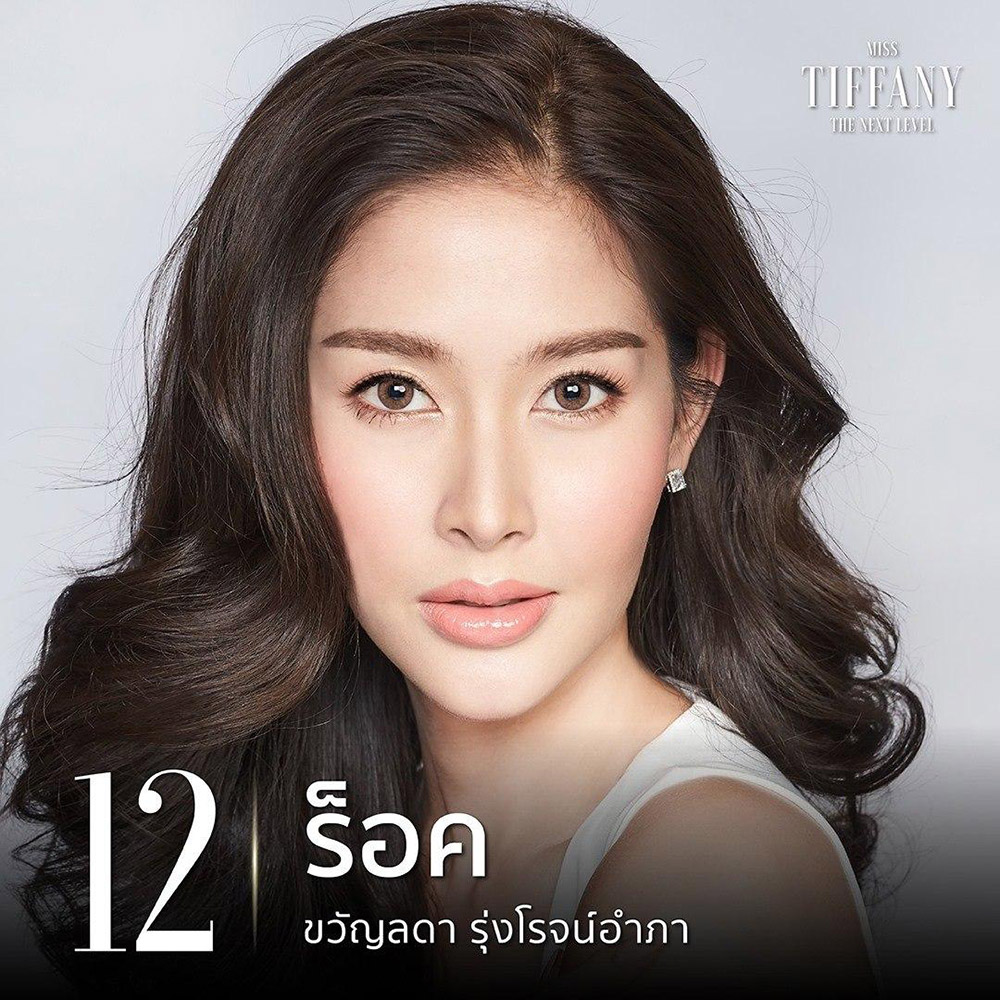 มิสทิฟฟานี่ 2020