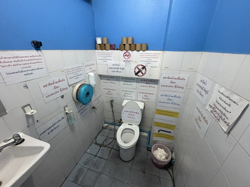 ห้องน้ำสาธารณะ