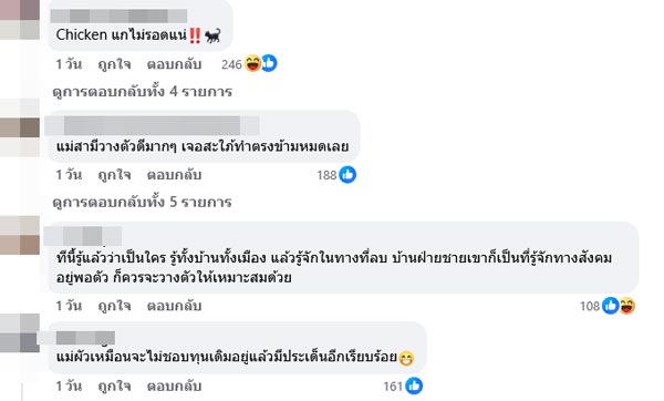 สะใภ้ดาราเจอสั่งหย่า